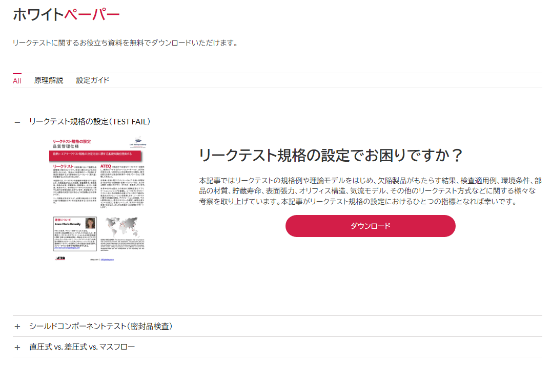 差圧式エアリークテスタ　F620　資料